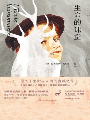 cover image of 生命的课堂